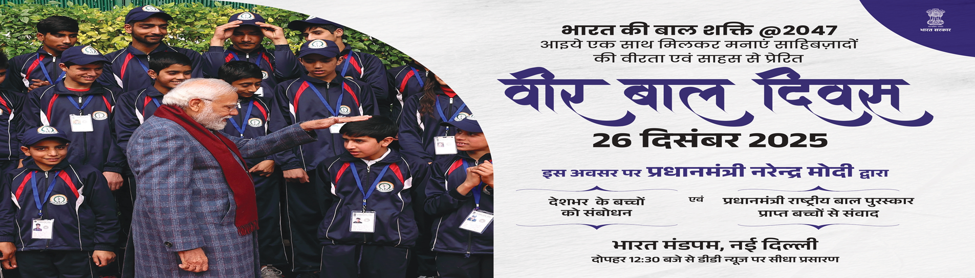 Banner for Veer Bal Diwas